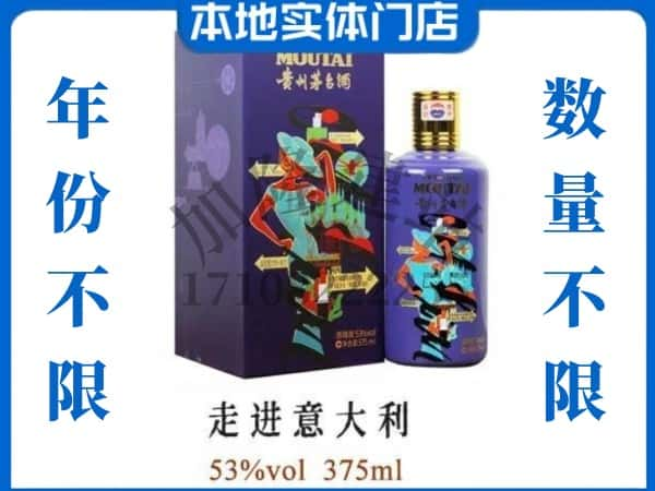 常州回收贵州茅台酒走进意大利.jpg