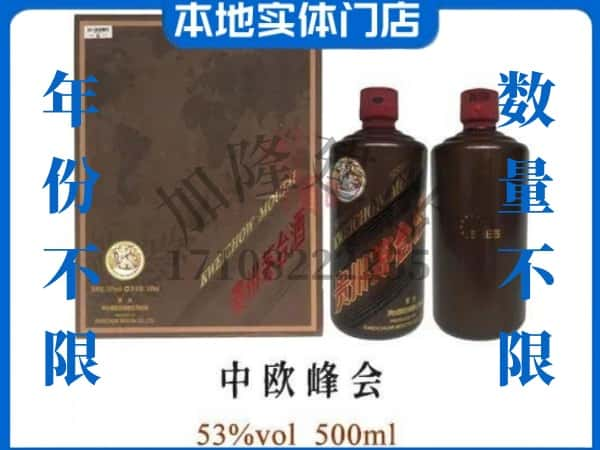 ​常州回收中欧峰会茅台酒空瓶子