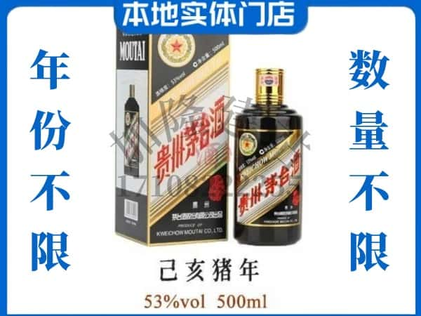 ​常州回收猪年茅台酒空瓶子